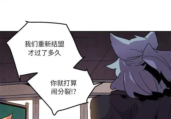 重建魔王城 重建魔王城第 112 话 第3页