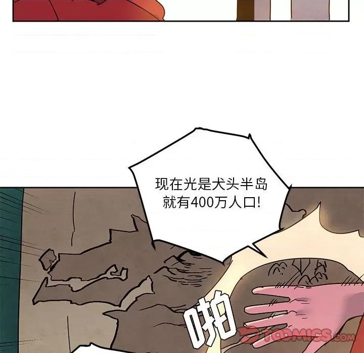 重建魔王城 重建魔王城第 112 话 第6页