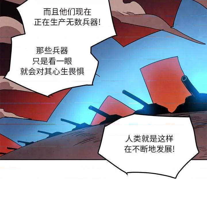 重建魔王城 重建魔王城第 112 话 第8页