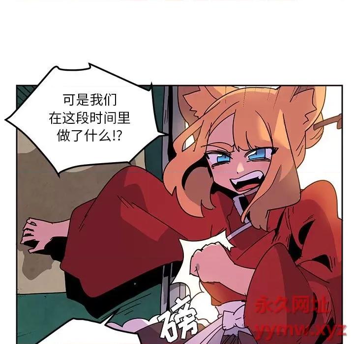 重建魔王城 重建魔王城第 112 话 第9页