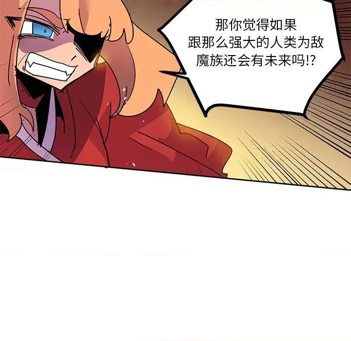 重建魔王城 重建魔王城第 112 话 第17页