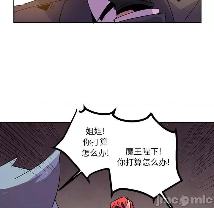 重建魔王城 重建魔王城第 112 话 第20页