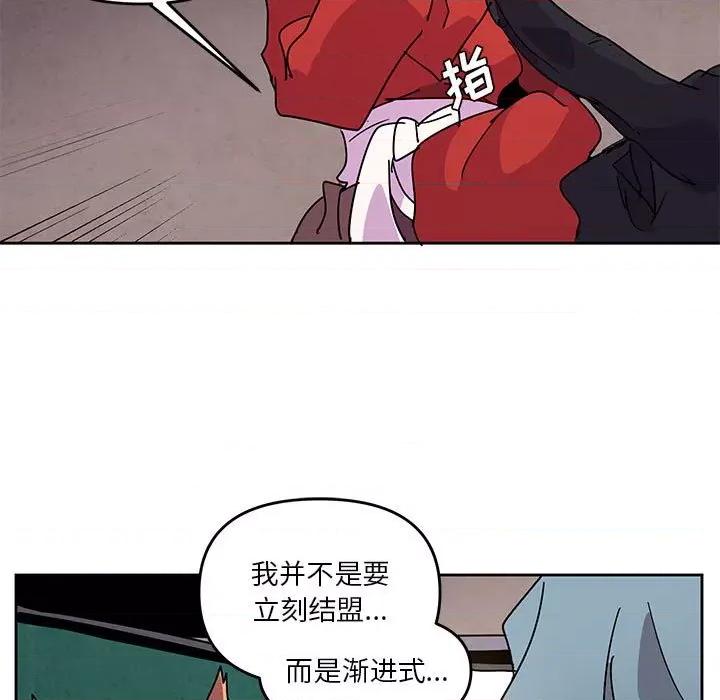 重建魔王城 重建魔王城第 112 话 第23页