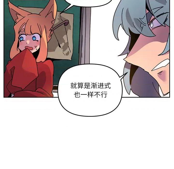 重建魔王城 重建魔王城第 112 话 第24页