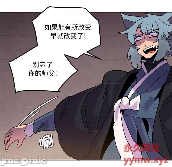 重建魔王城 重建魔王城第 112 话 第25页