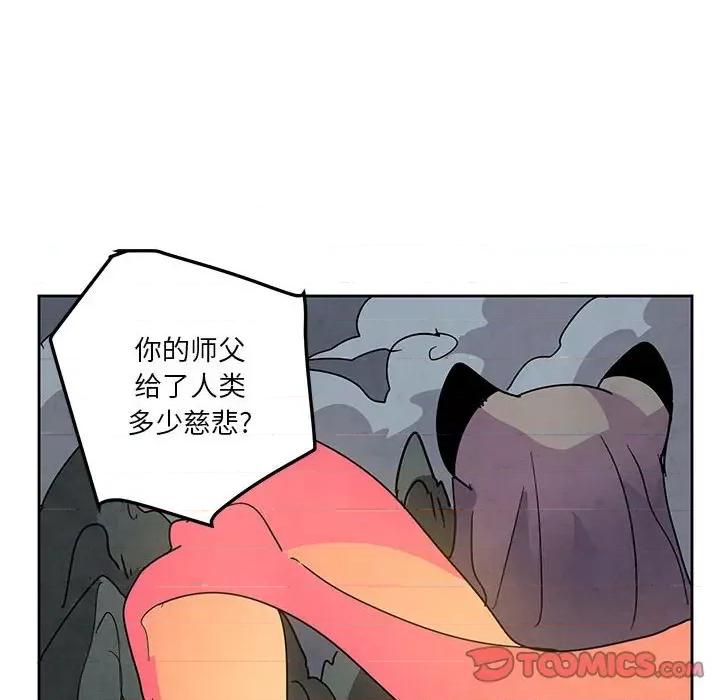 重建魔王城 重建魔王城第 112 话 第26页