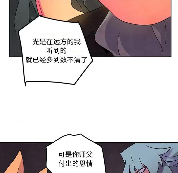 重建魔王城 重建魔王城第 112 话 第27页