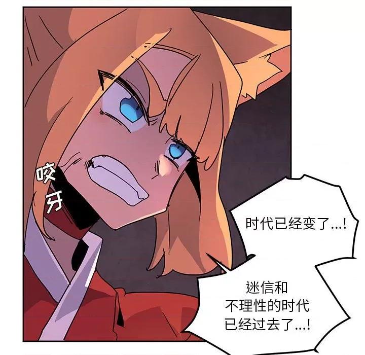 重建魔王城 重建魔王城第 112 话 第29页
