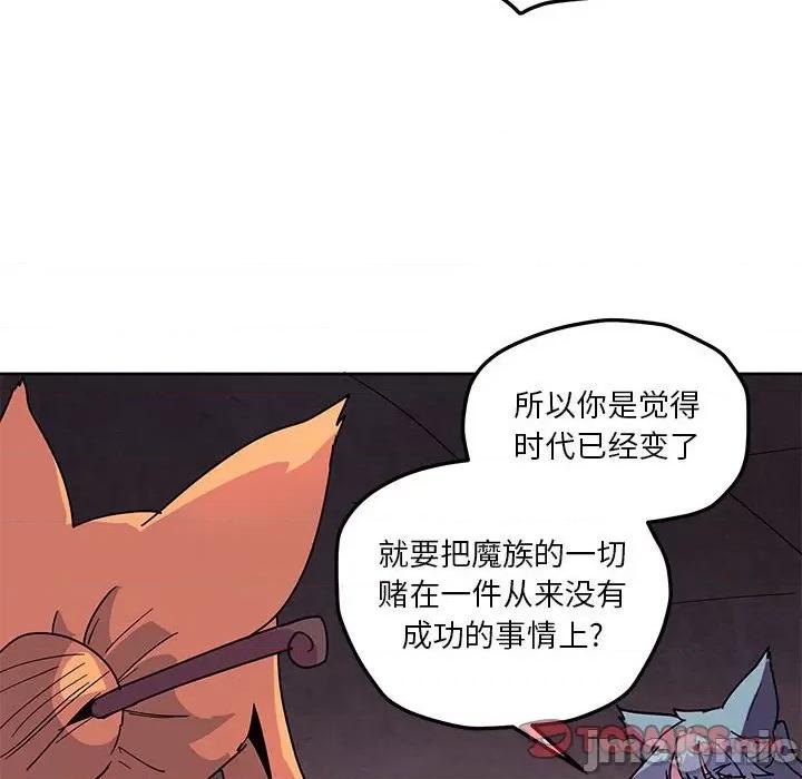 重建魔王城 重建魔王城第 112 话 第30页