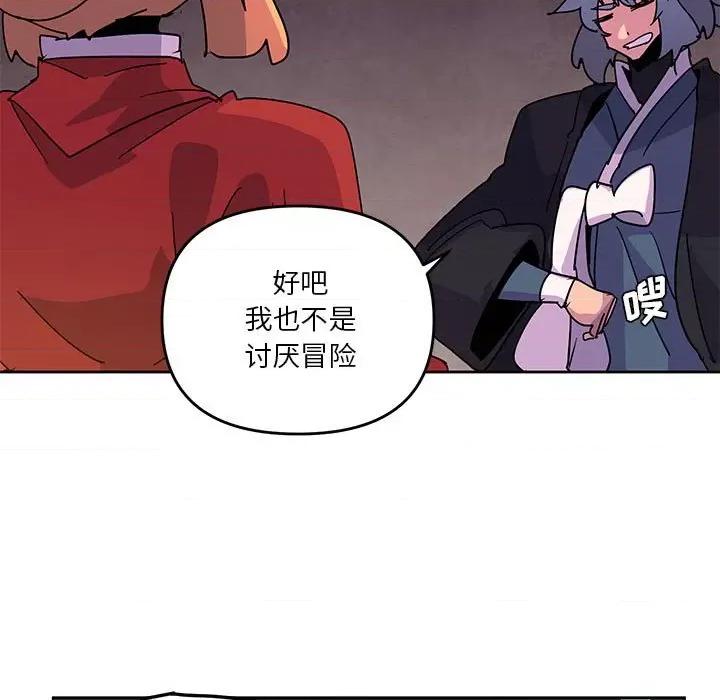 重建魔王城 重建魔王城第 112 话 第31页