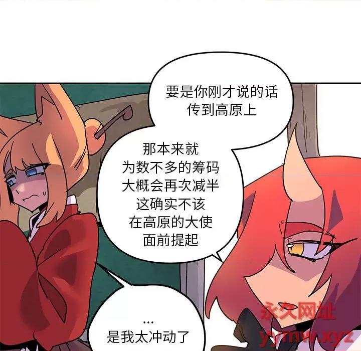 重建魔王城 重建魔王城第 112 话 第33页
