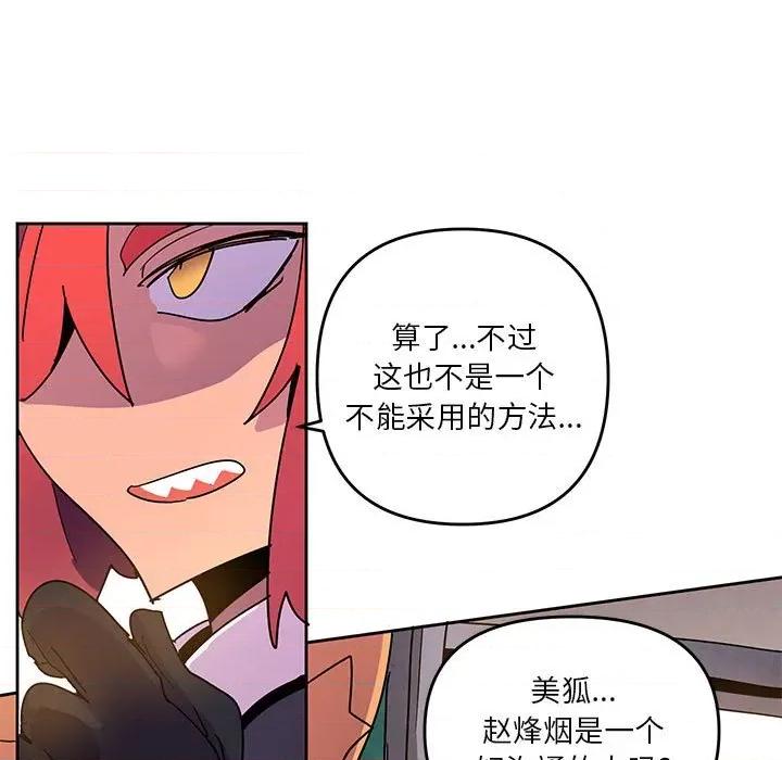 重建魔王城 重建魔王城第 112 话 第37页