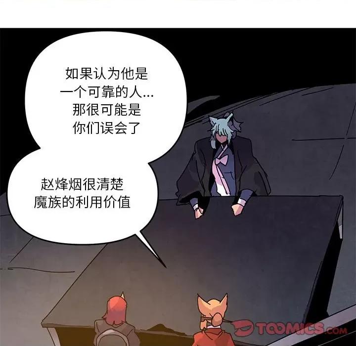 重建魔王城 重建魔王城第 112 话 第42页