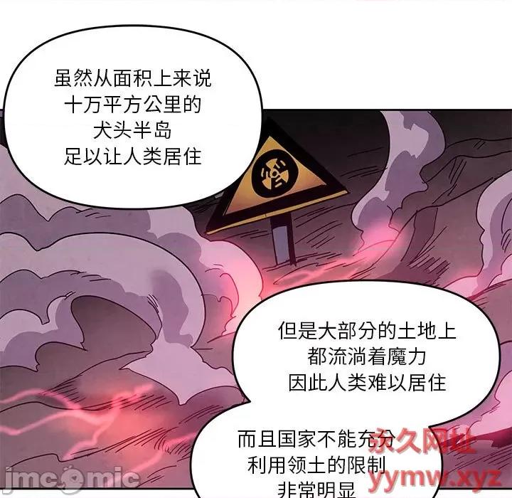 重建魔王城 重建魔王城第 112 话 第45页