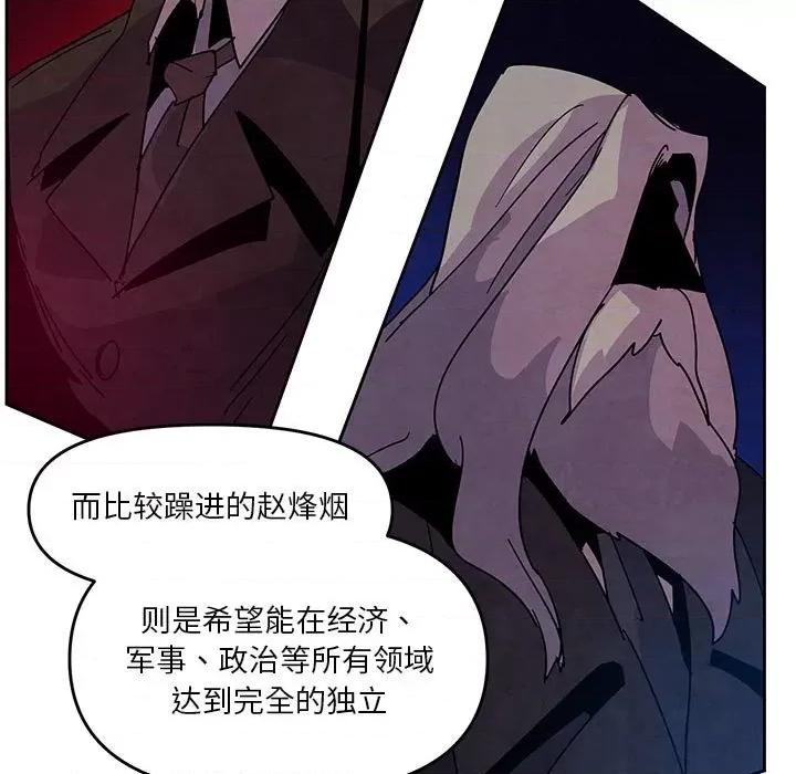 重建魔王城 重建魔王城第 112 话 第47页