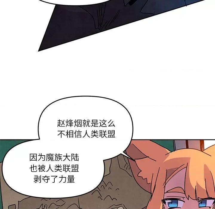 重建魔王城 重建魔王城第 112 话 第48页