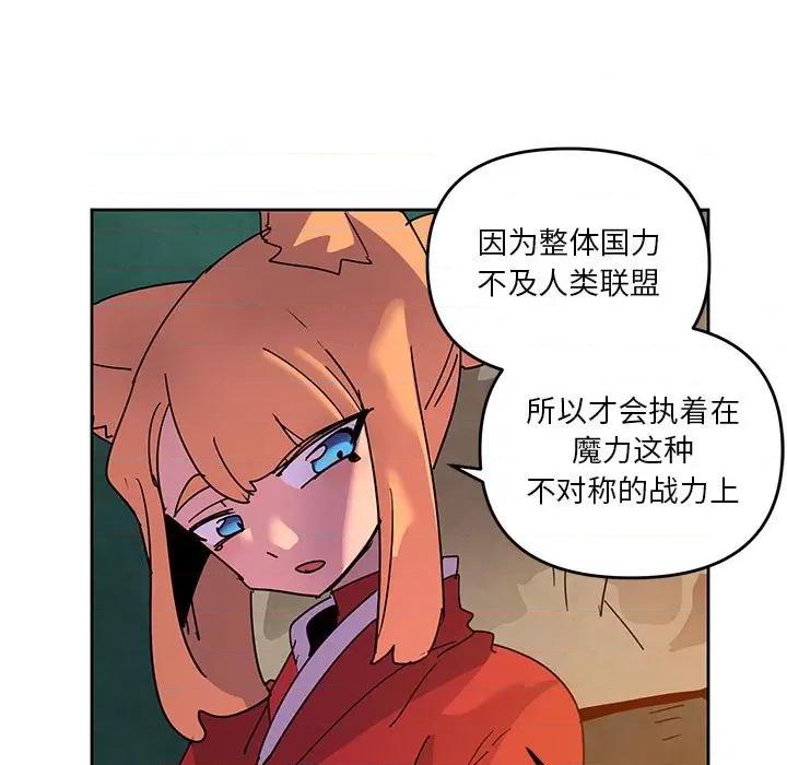重建魔王城 重建魔王城第 112 话 第51页
