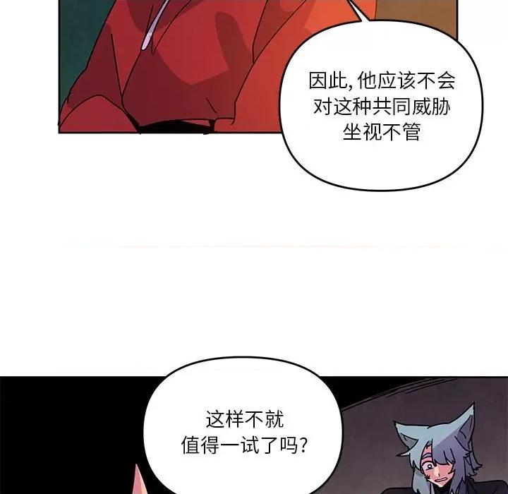 重建魔王城 重建魔王城第 112 话 第52页