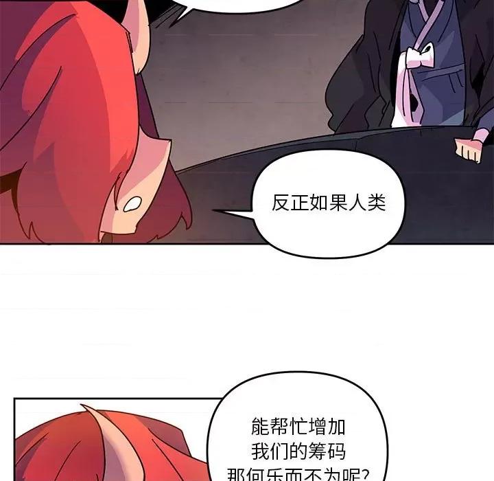 重建魔王城 重建魔王城第 112 话 第53页