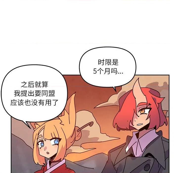 重建魔王城 重建魔王城第 112 话 第59页