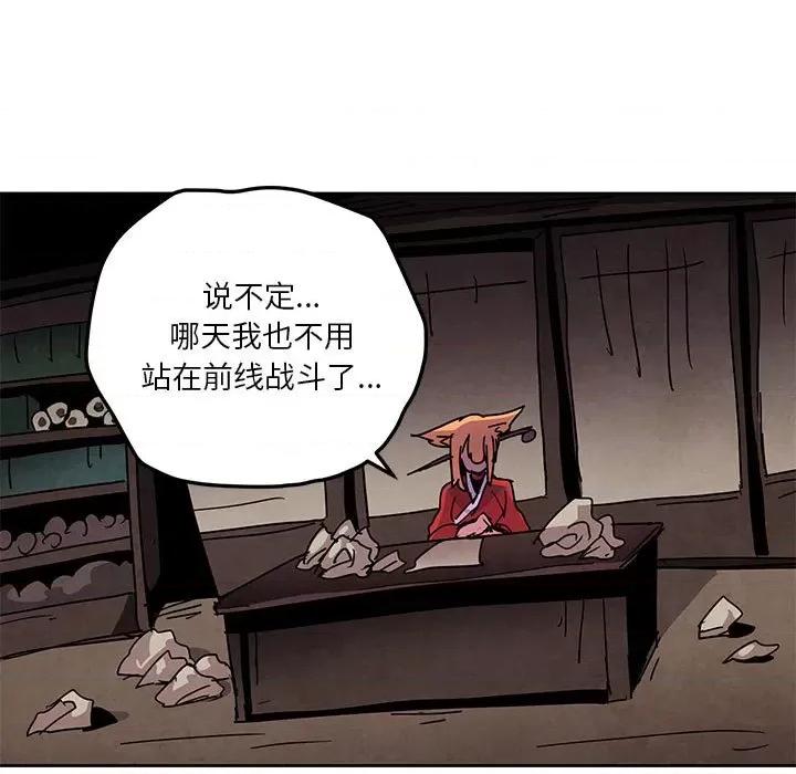 重建魔王城 重建魔王城第 112 话 第71页