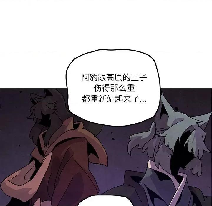 重建魔王城 重建魔王城第 112 话 第72页