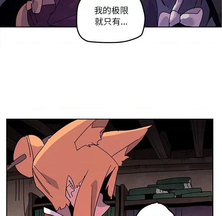 重建魔王城 重建魔王城第 112 话 第73页