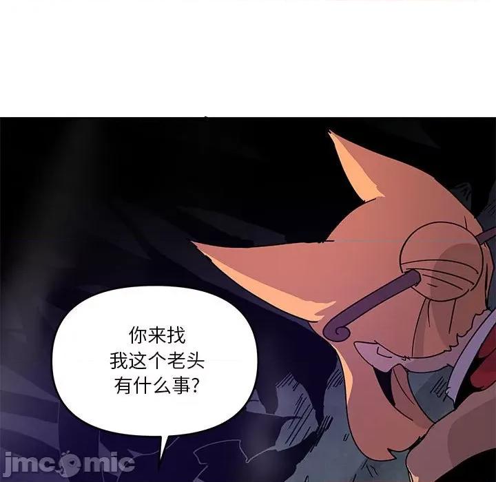 重建魔王城 重建魔王城第 112 话 第85页