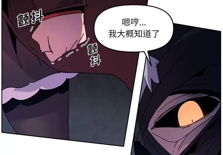 重建魔王城 重建魔王城第 113 话 第4页