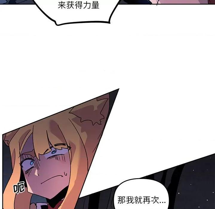 重建魔王城 重建魔王城第 113 话 第12页