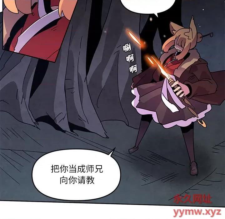 重建魔王城 重建魔王城第 113 话 第13页
