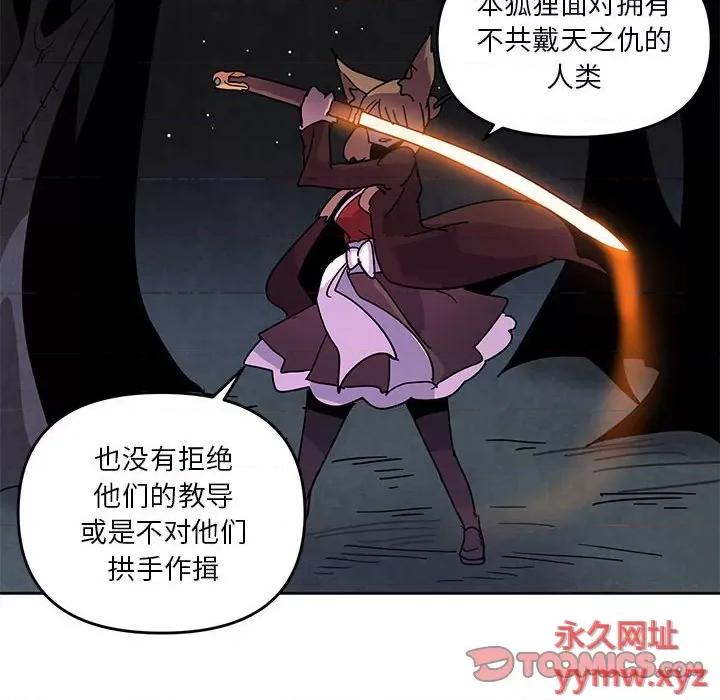 重建魔王城 重建魔王城第 113 话 第18页
