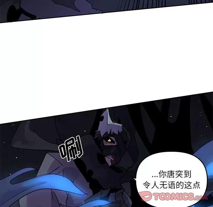 重建魔王城 重建魔王城第 113 话 第22页