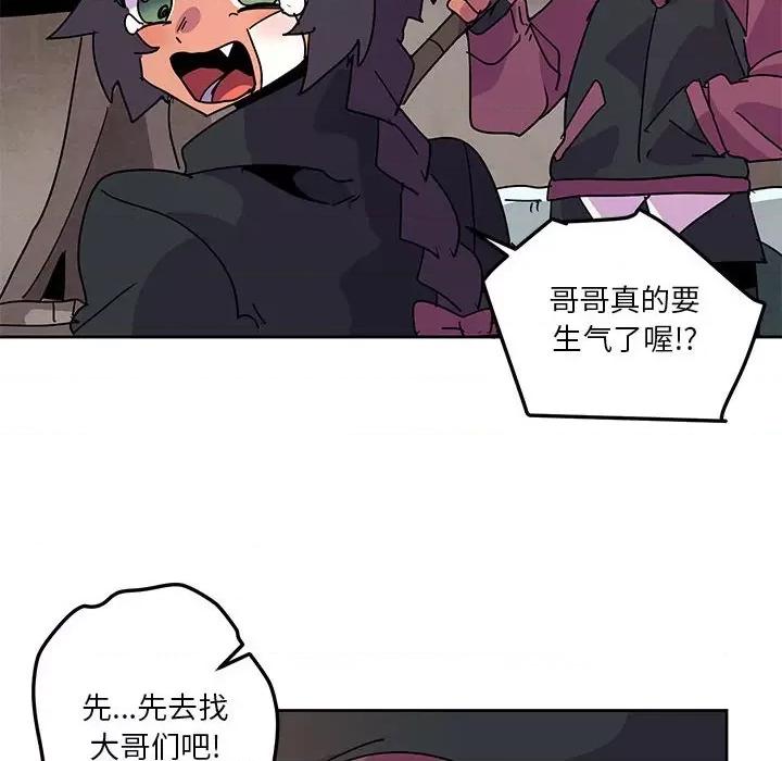 重建魔王城 重建魔王城第 113 话 第32页