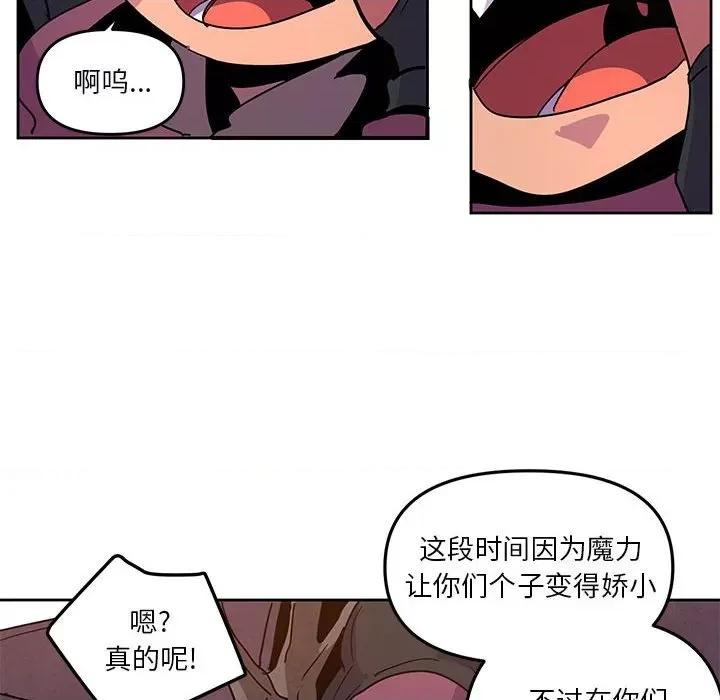 重建魔王城 重建魔王城第 113 话 第36页
