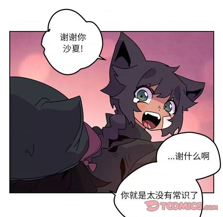 重建魔王城 重建魔王城第 113 话 第38页