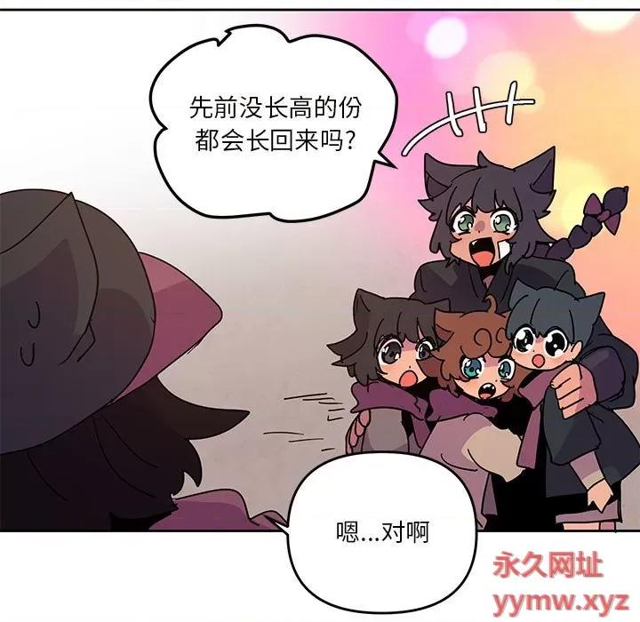 重建魔王城 重建魔王城第 113 话 第43页