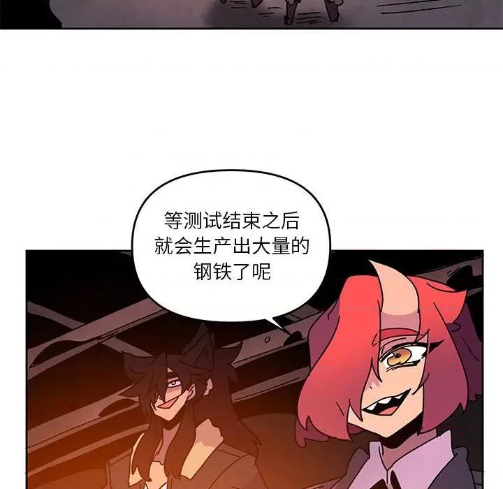重建魔王城 重建魔王城第 113 话 第48页