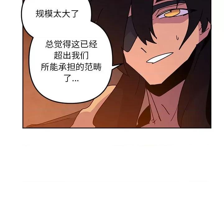 重建魔王城 重建魔王城第 113 话 第51页
