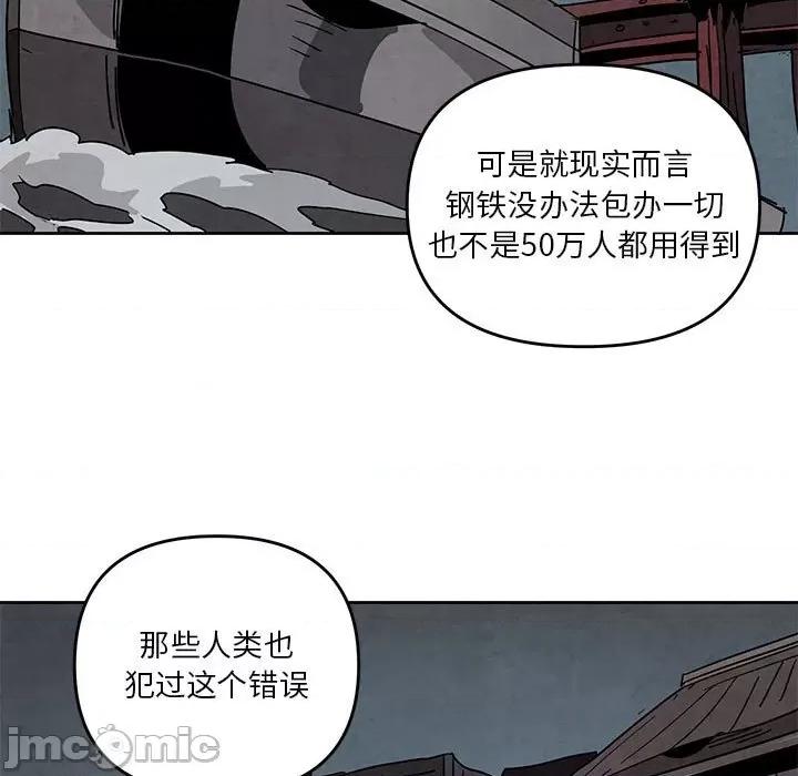 重建魔王城 重建魔王城第 113 话 第55页