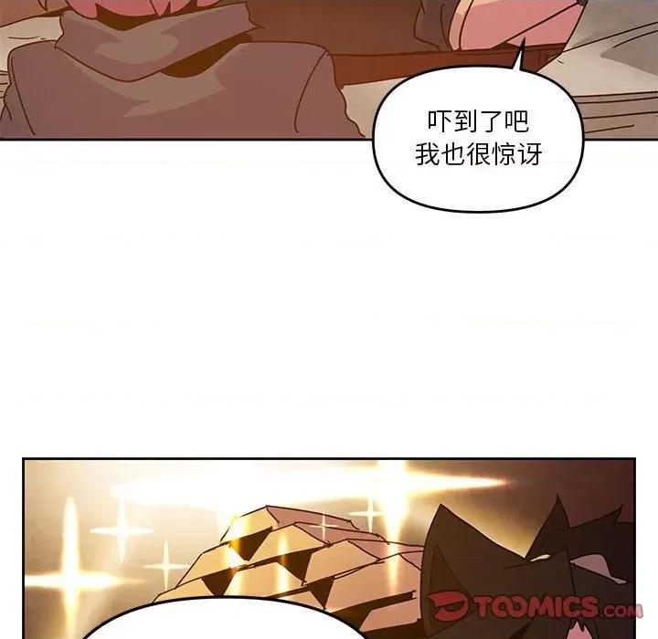 重建魔王城 重建魔王城第 113 话 第66页