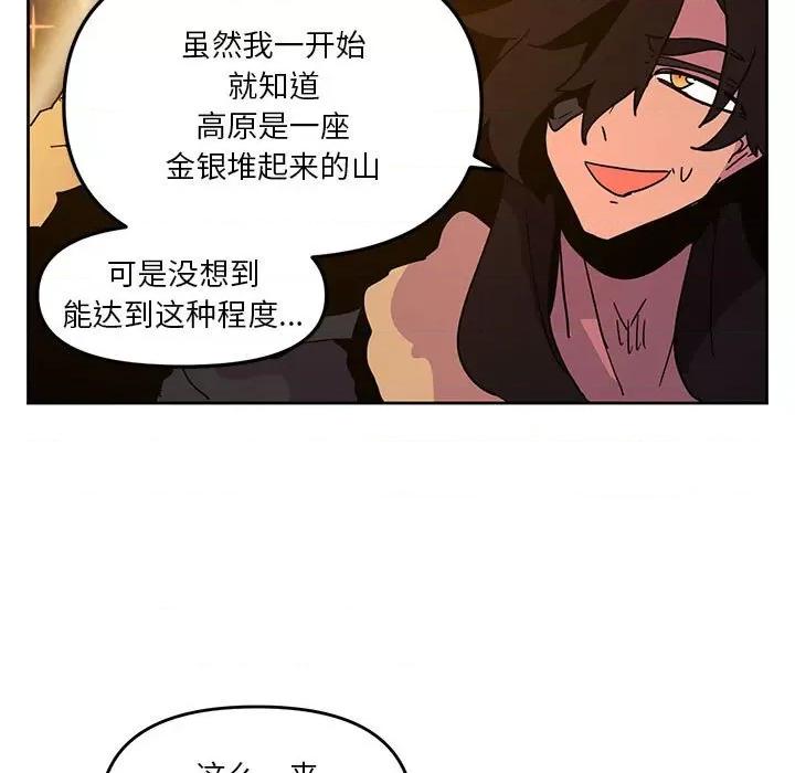 重建魔王城 重建魔王城第 113 话 第67页
