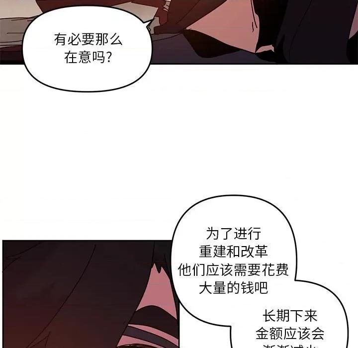 重建魔王城 重建魔王城第 113 话 第71页