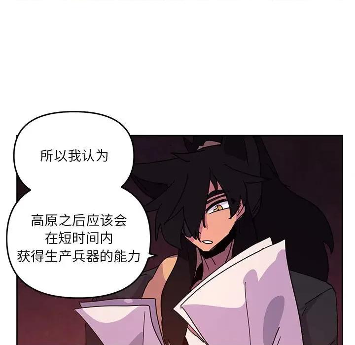 重建魔王城 重建魔王城第 113 话 第73页