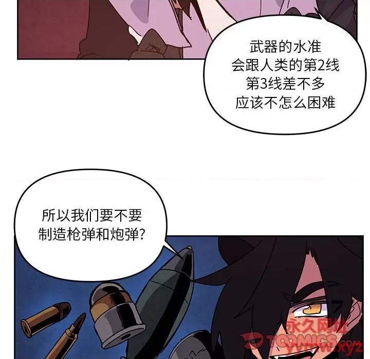 重建魔王城 重建魔王城第 113 话 第74页