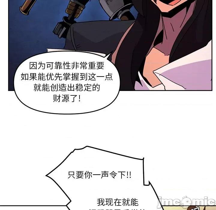 重建魔王城 重建魔王城第 113 话 第75页