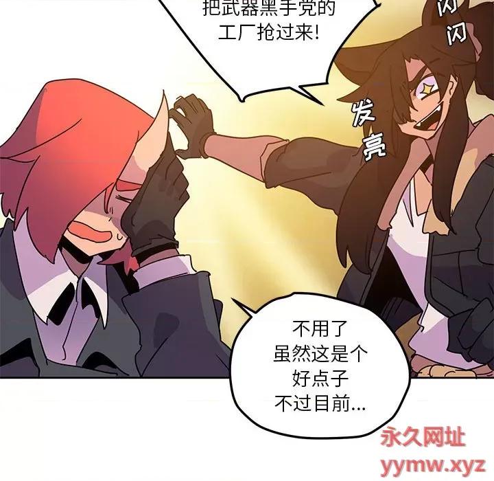 重建魔王城 重建魔王城第 113 话 第76页