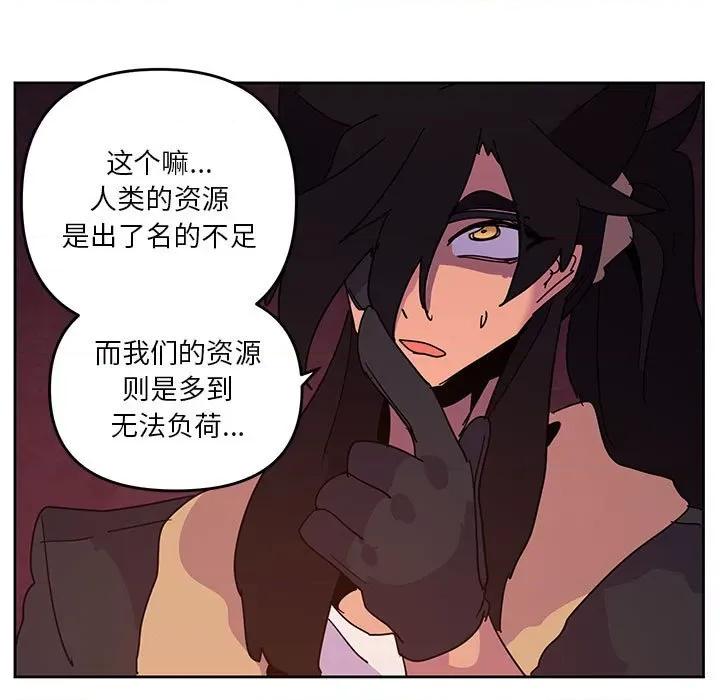 重建魔王城 重建魔王城第 113 话 第81页