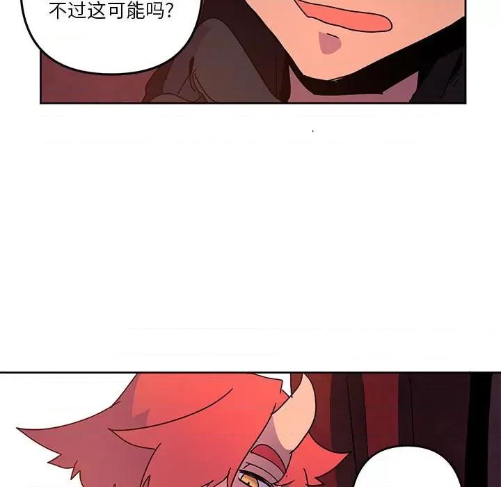 重建魔王城 重建魔王城第 113 话 第83页