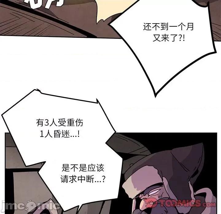 重建魔王城 重建魔王城第 114 话 第10页